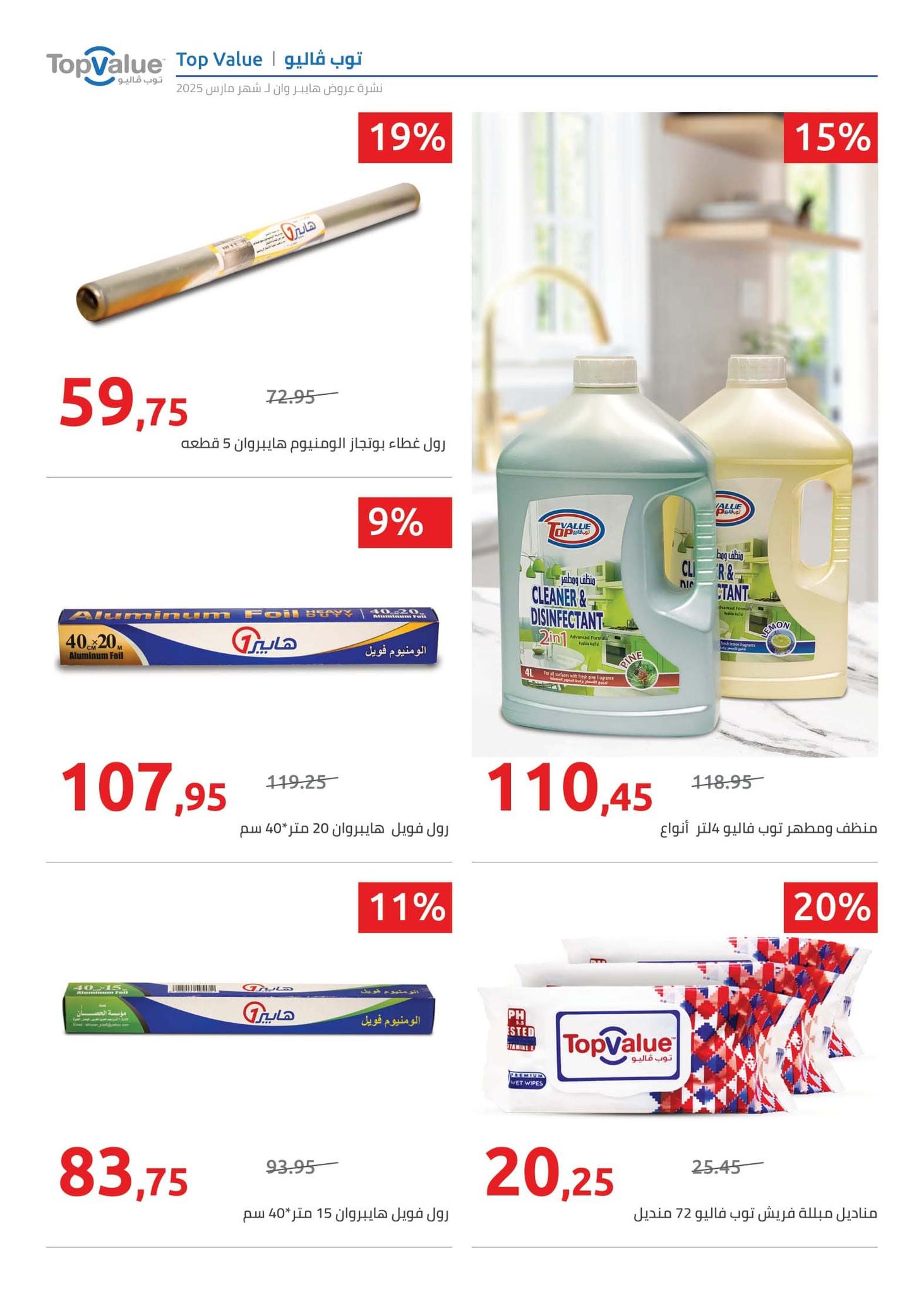 hyper-one offers from 21mar to 5apr 2025 عروض هايبر وان من 21 مارس حتى 5 إبريل 2025 صفحة رقم 5